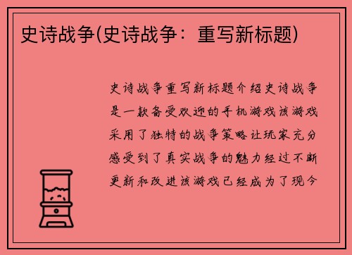 史诗战争(史诗战争：重写新标题)
