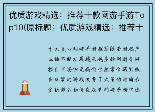 优质游戏精选：推荐十款网游手游Top10(原标题：优质游戏精选：推荐十款网游手游Top10新标题：十款必玩的网游手游Top10   )