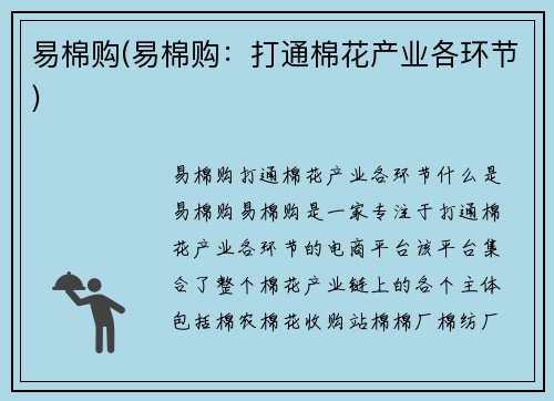 易棉购(易棉购：打通棉花产业各环节)