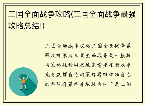 三国全面战争攻略(三国全面战争最强攻略总结!)