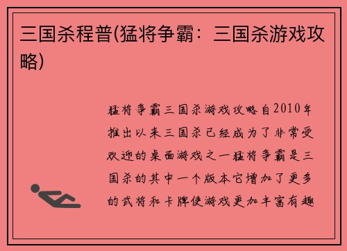 三国杀程普(猛将争霸：三国杀游戏攻略)