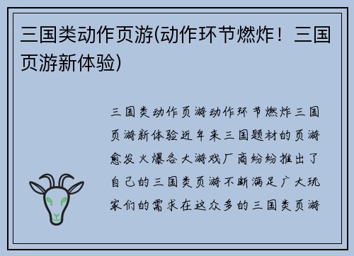 三国类动作页游(动作环节燃炸！三国页游新体验)