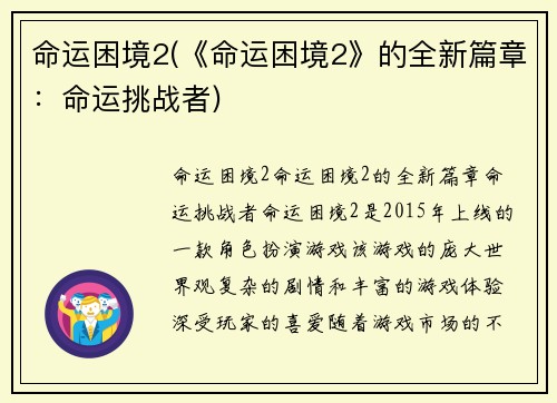 命运困境2(《命运困境2》的全新篇章：命运挑战者)