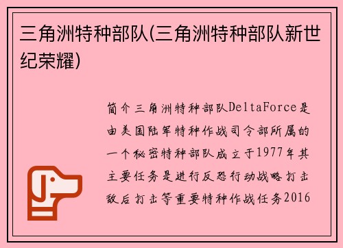 三角洲特种部队(三角洲特种部队新世纪荣耀)