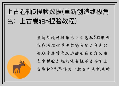 上古卷轴5捏脸数据(重新创造终极角色：上古卷轴5捏脸教程)