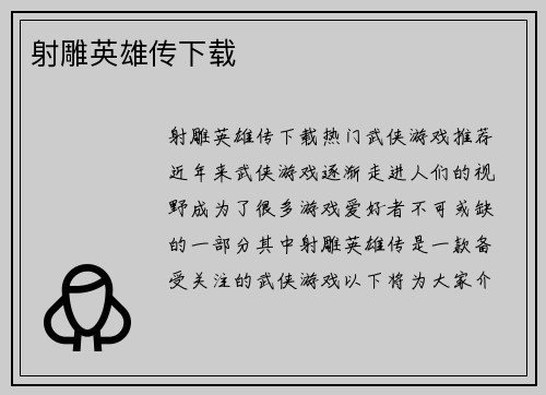 射雕英雄传下载